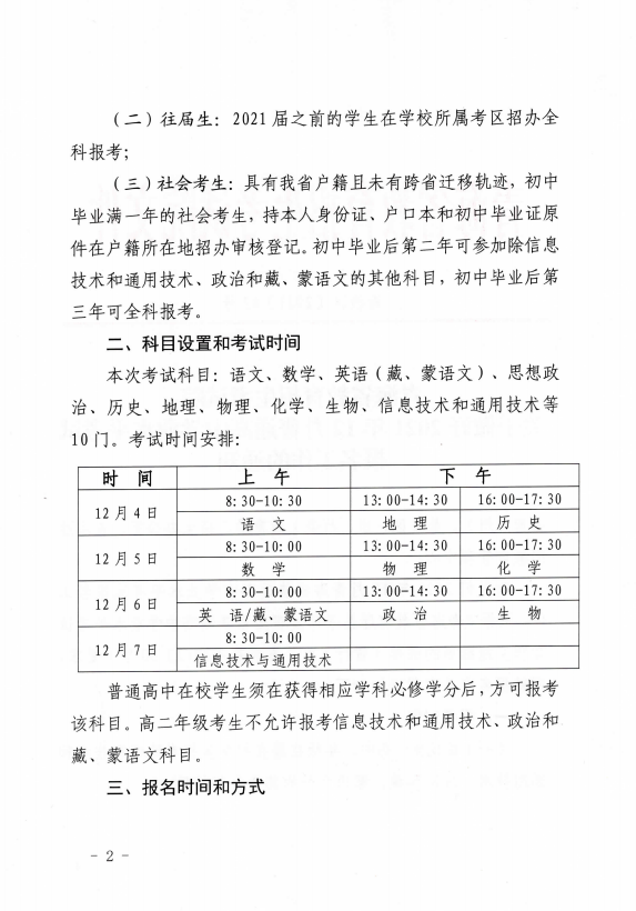 2021年12月青海普通高中学业水平考试报名工作通知