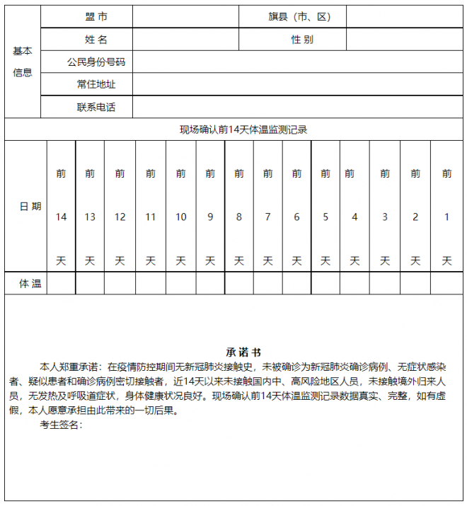 2022年内蒙古普通高校招生报名工作通知