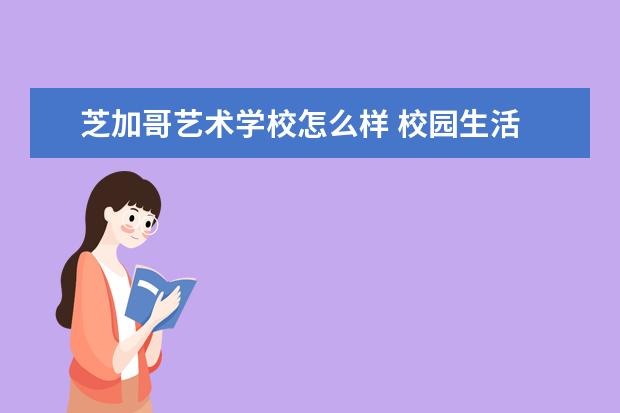 宁夏艺术类大学有哪些 艺术类一本大学是哪几所