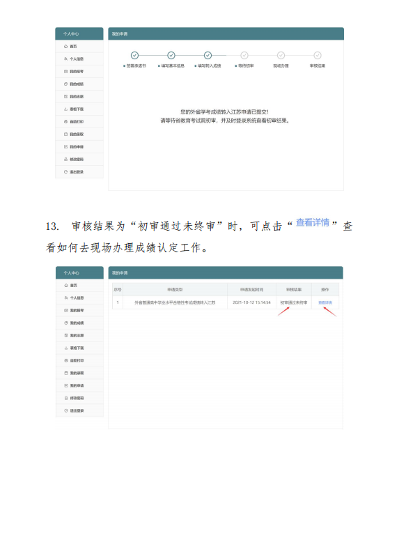 2022年外省普通高中学业水平合格性考试成绩转入江苏认定工作公告