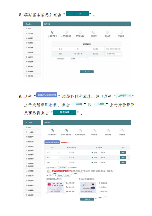 2022年外省普通高中学业水平合格性考试成绩转入江苏申请流程