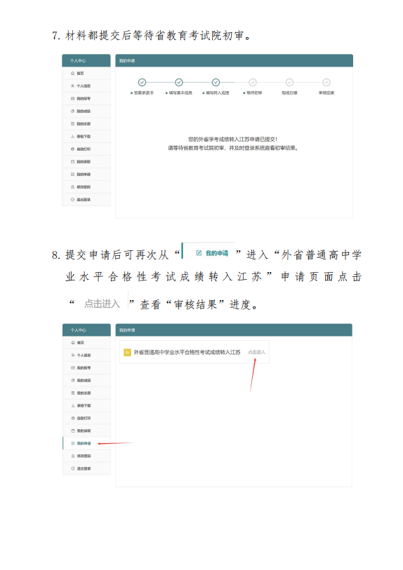 2022年外省普通高中学业水平合格性考试成绩转入江苏申请流程