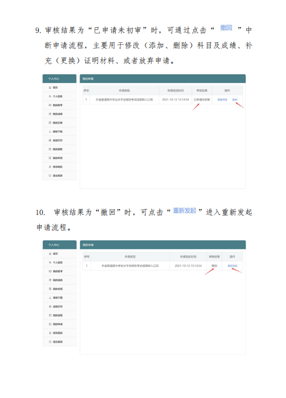 2022年外省普通高中学业水平合格性考试成绩转入江苏申请流程