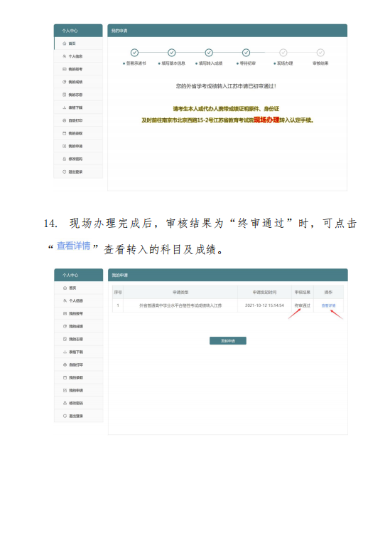 2022年外省普通高中学业水平合格性考试成绩转入江苏申请流程