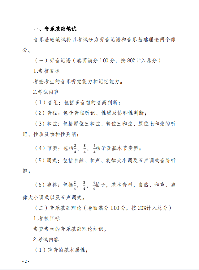 2022年云南省普通高校招生音乐类专业统一考试说明