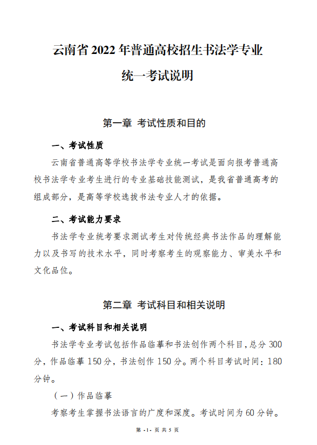 2022年云南省普通高校招生书法学专业统一考试说明