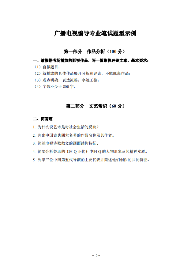 2022年湖北省艺术统考（广播电视编导专业）考试大纲