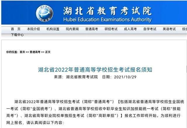 湖北2022年高考报名时间确定