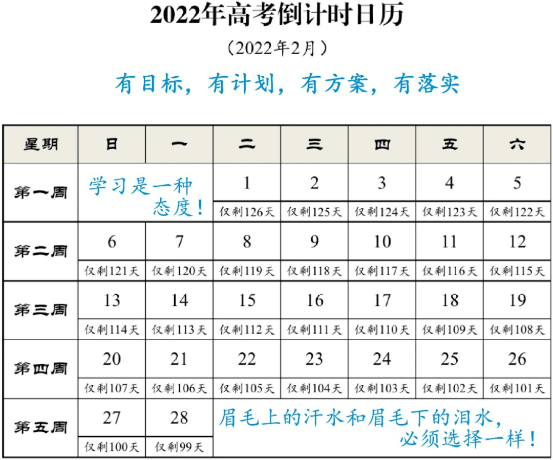 2022年高考倒计时日历 2022年高考倒计时日历