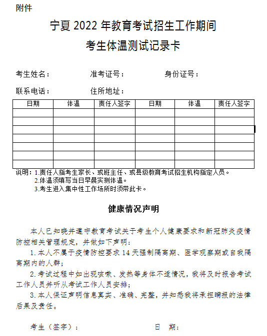 2022年宁夏艺术类全区统一专业考试疫情防控通告