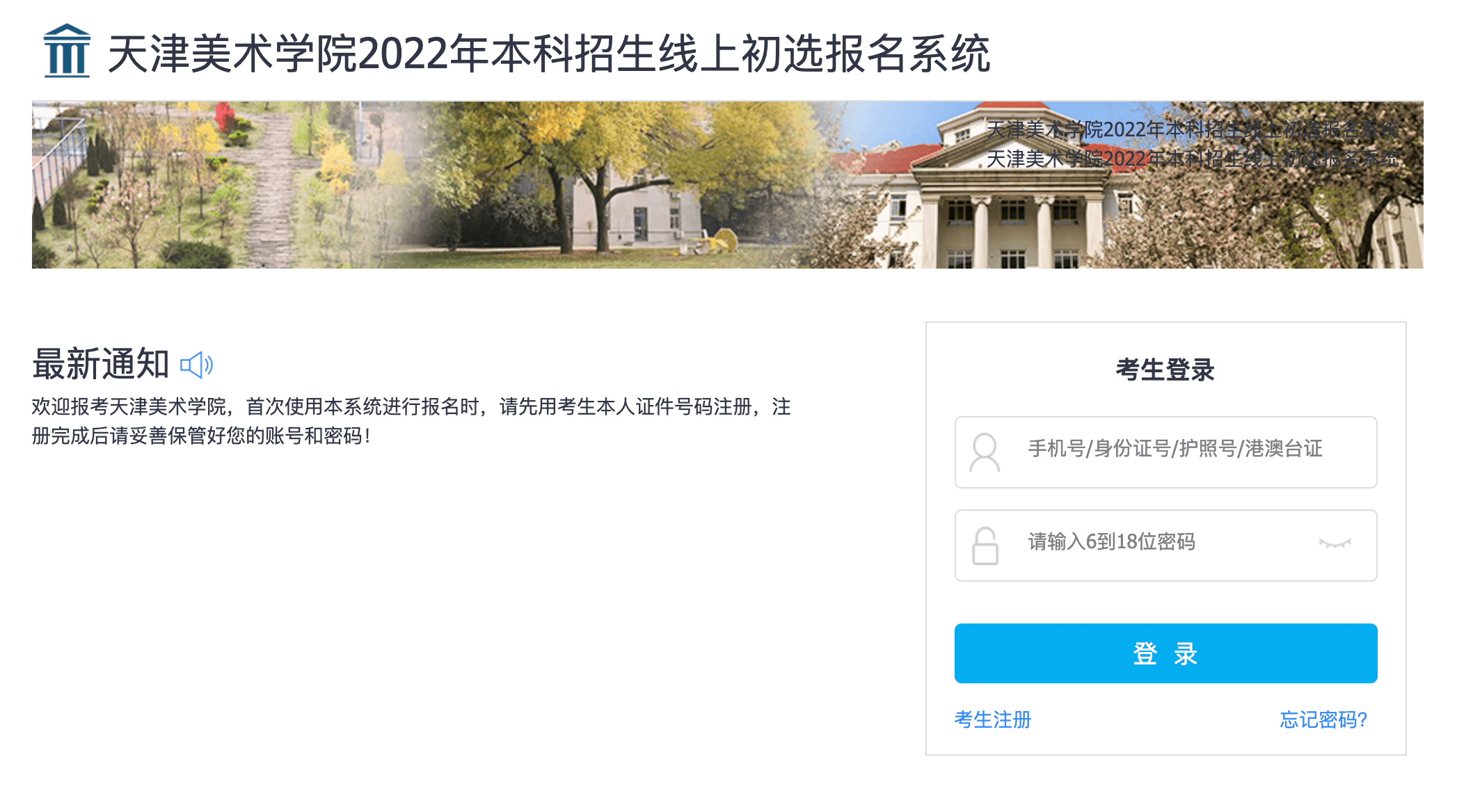 天津美术学院2022年本科网上报名系统入口