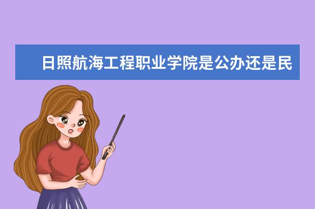 日照航海工程职业学院奖学金设置标准是什么？奖学金多少钱？