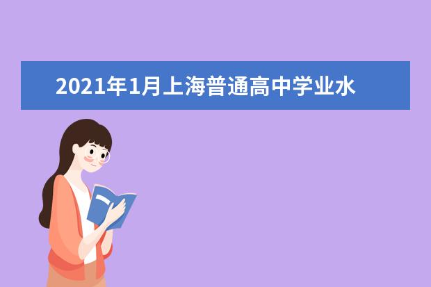 2021年12月内蒙古全区普通高中学业水平考试成绩公布