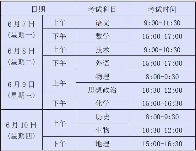 2022年浙江高考时间 高考一般是几月几号