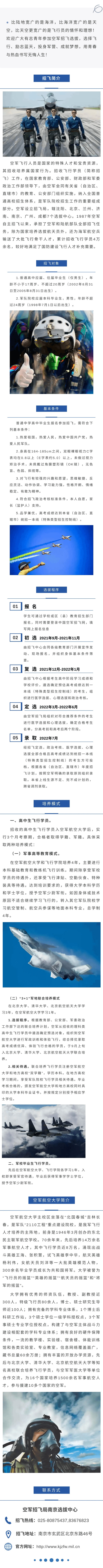 2022年度空军招收飞行学员简章 2022年度空军招收飞行学员简章