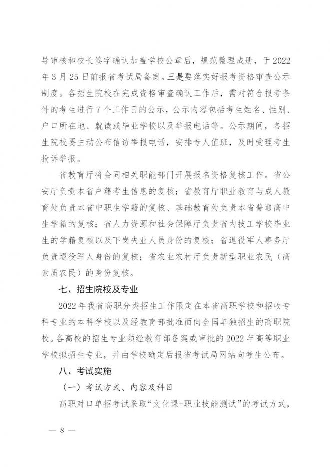 海南省教育厅关于做好2022年海南省高职分类招生考试工作的通知