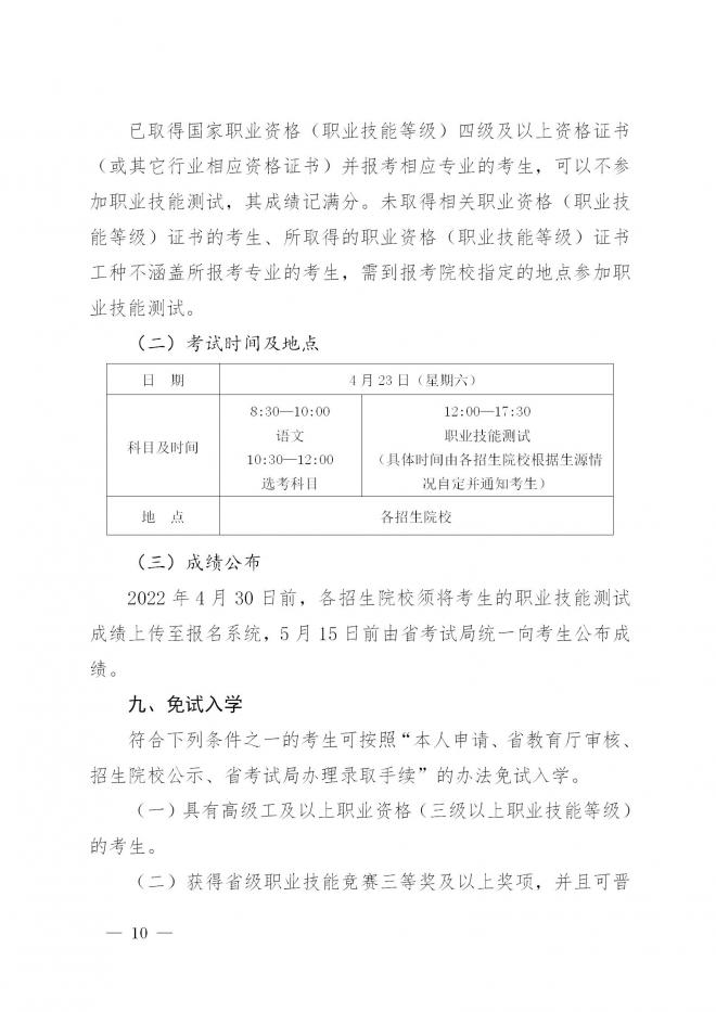 海南省教育厅关于做好2022年海南省高职分类招生考试工作的通知