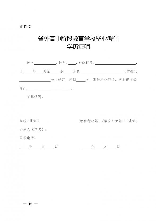 海南省教育厅关于做好2022年海南省高职分类招生考试工作的通知