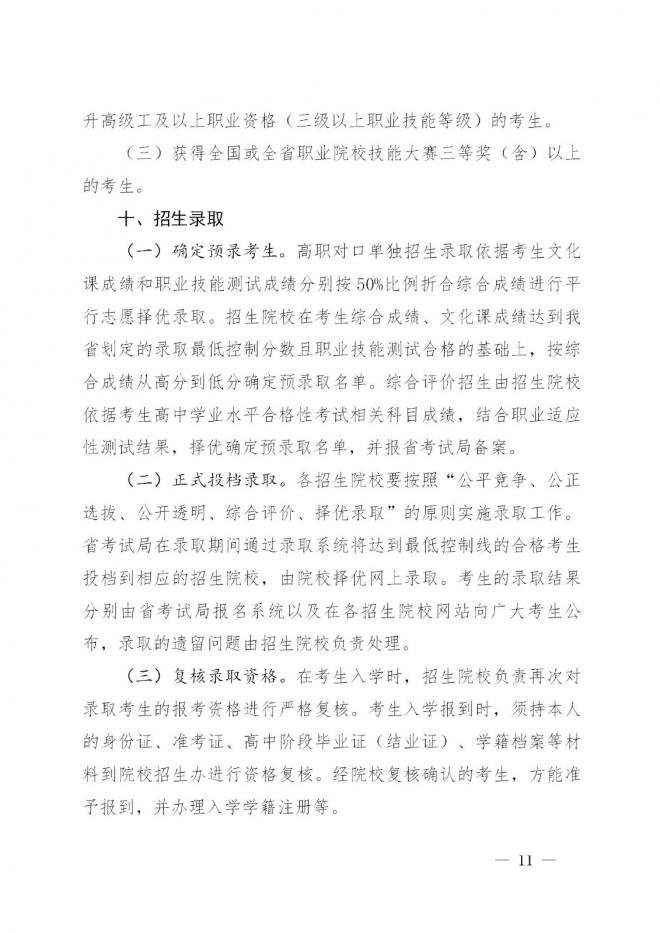 海南省教育厅关于做好2022年海南省高职分类招生考试工作的通知