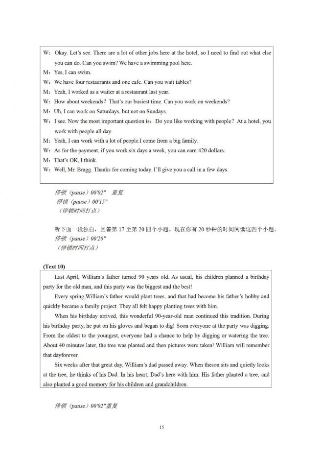 2022年甘肃普通高等学校招生英语听力测试大纲