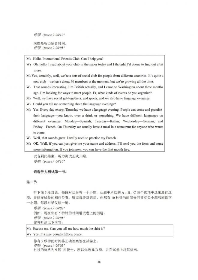 2022年甘肃普通高等学校招生英语听力测试大纲