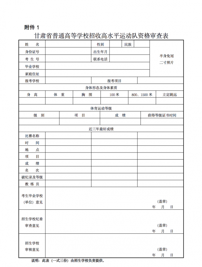 2022年甘肃普通高等学校招收高水平运动队工作通知