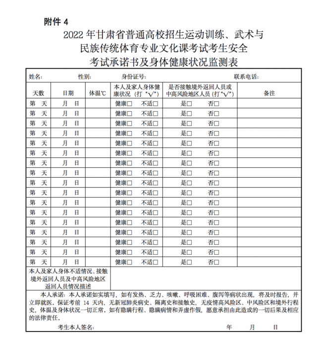 2022年甘肃普通高等学校招收高水平运动队工作通知