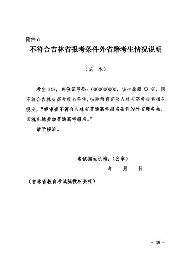 2022年吉林高考报名时间流程确定