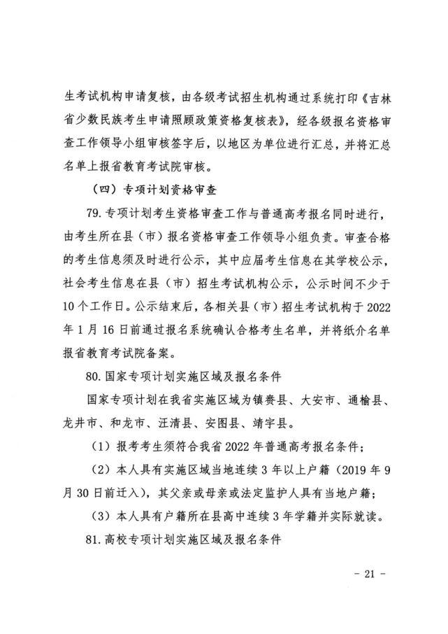 2022年吉林高考报名时间流程确定