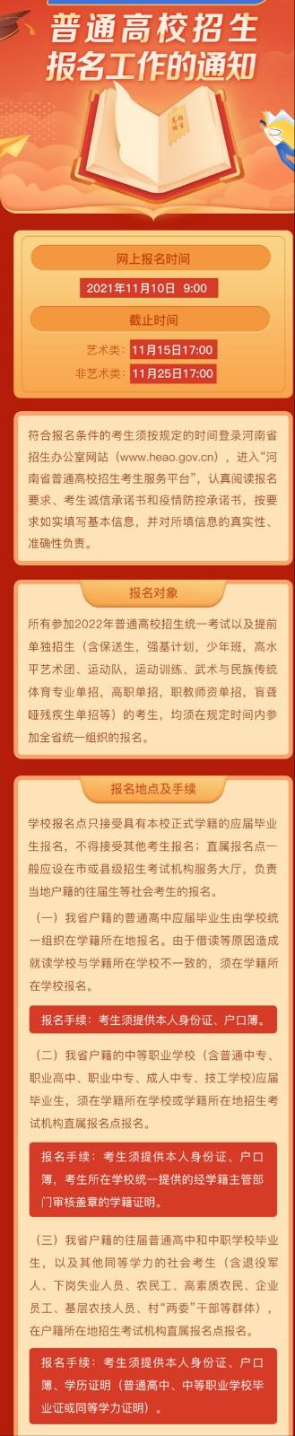 2022年河南省普通高校招生网上报名须知