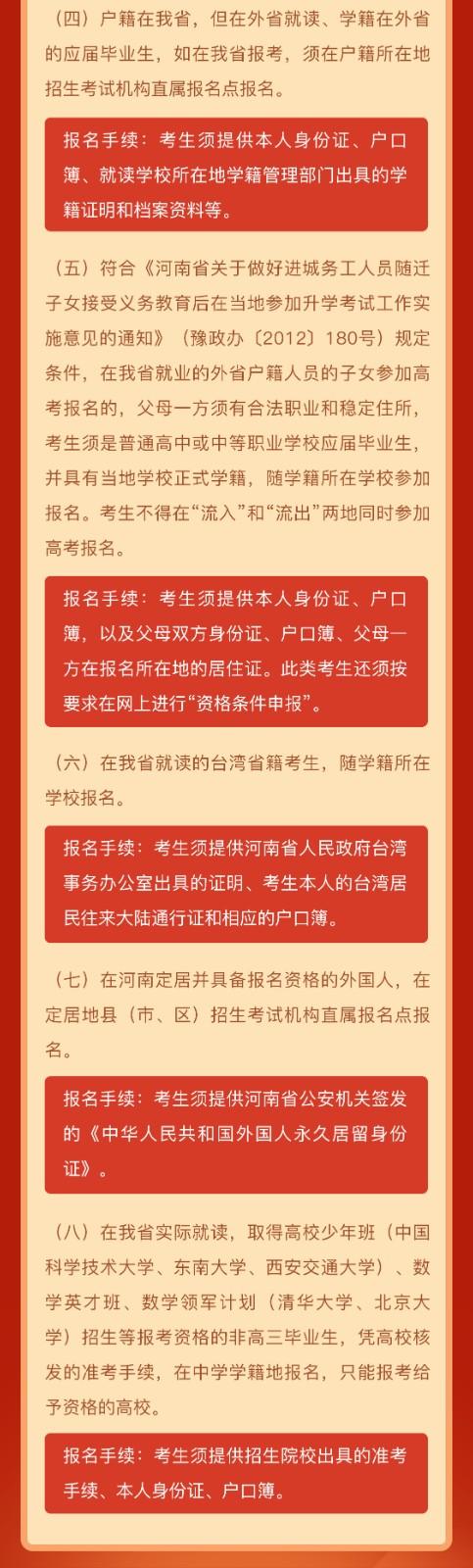 2022年河南省普通高校招生网上报名须知