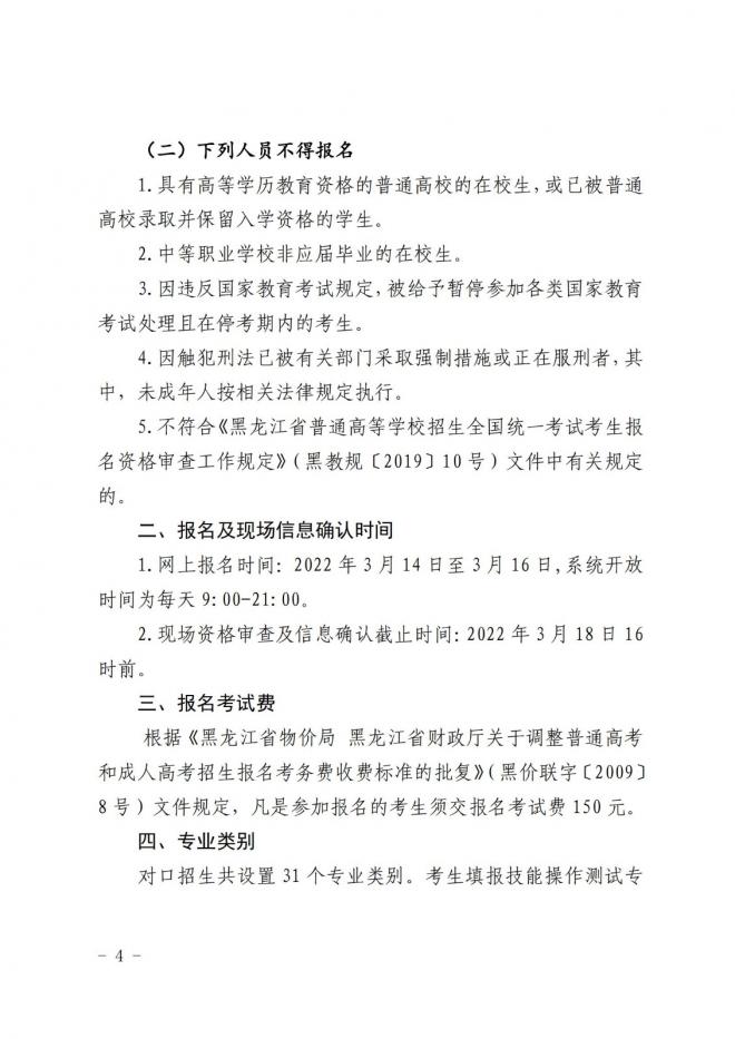 2022年黑龙江中等职业学校毕业生专业对口升学考试招生实施办法通知