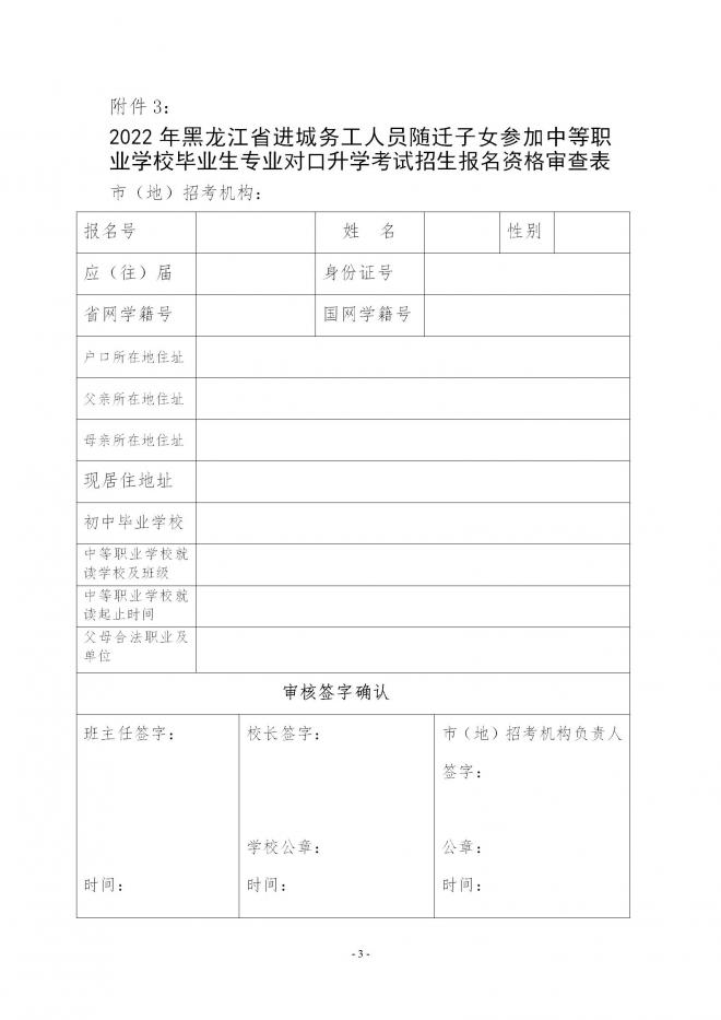 2022年黑龙江中等职业学校毕业生专业对口升学考试招生实施办法通知