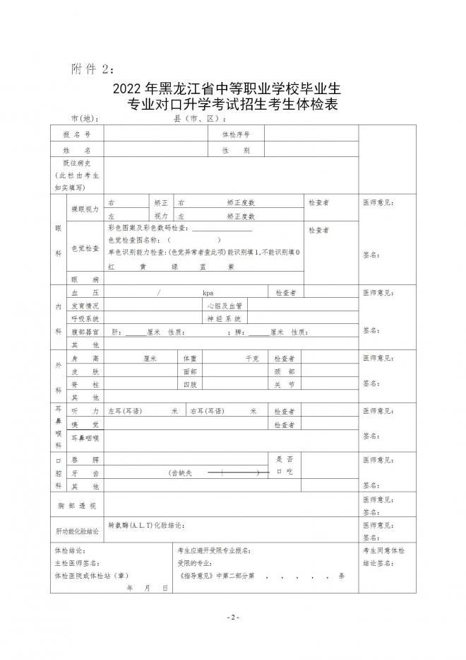 2022年黑龙江中等职业学校毕业生专业对口升学考试招生实施办法通知