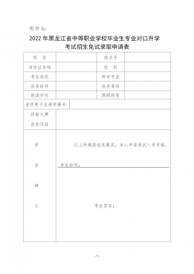 2022年黑龙江中等职业学校毕业生专业对口升学考试招生实施办法通知