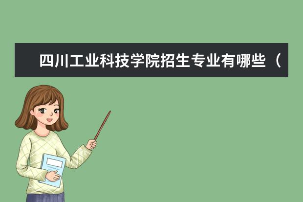 四川工业科技学院奖学金设置标准是什么？奖学金多少钱？