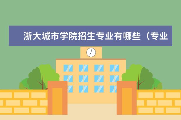 浙大城市学院宿舍住宿环境怎么样 宿舍生活条件如何