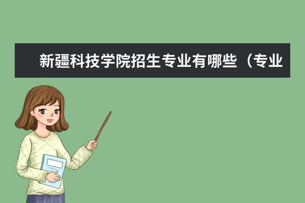 新疆科技学院奖学金设置标准是什么？奖学金多少钱？