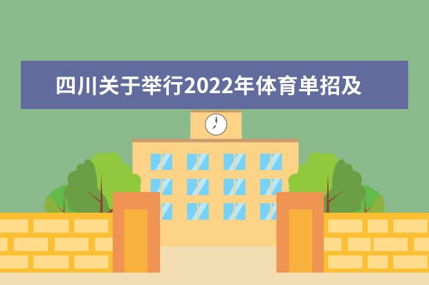 2022年湖北全国体育单招文化考试（湖北考区）考生须知