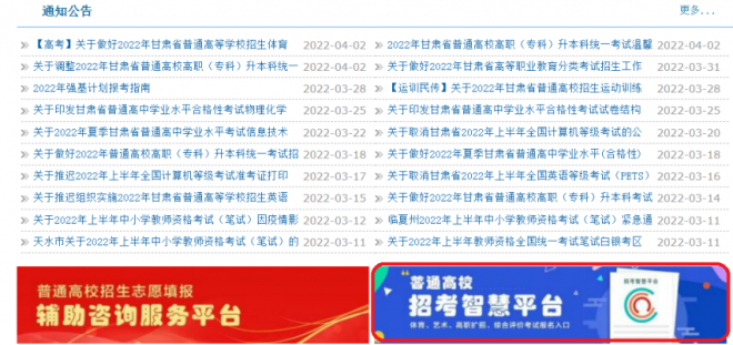 2022年甘肃高等职业教育分类考试招生综合评价报名系统使用指南