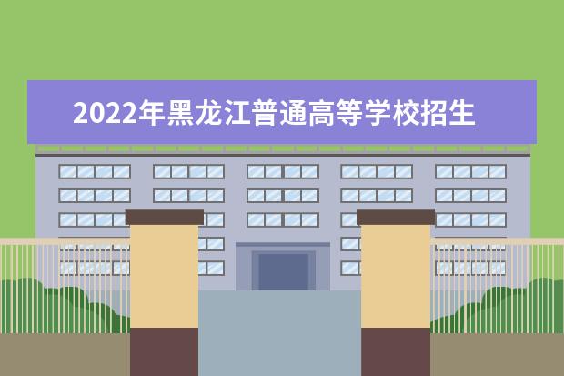 2022年河南普通高等学校招生工作规定