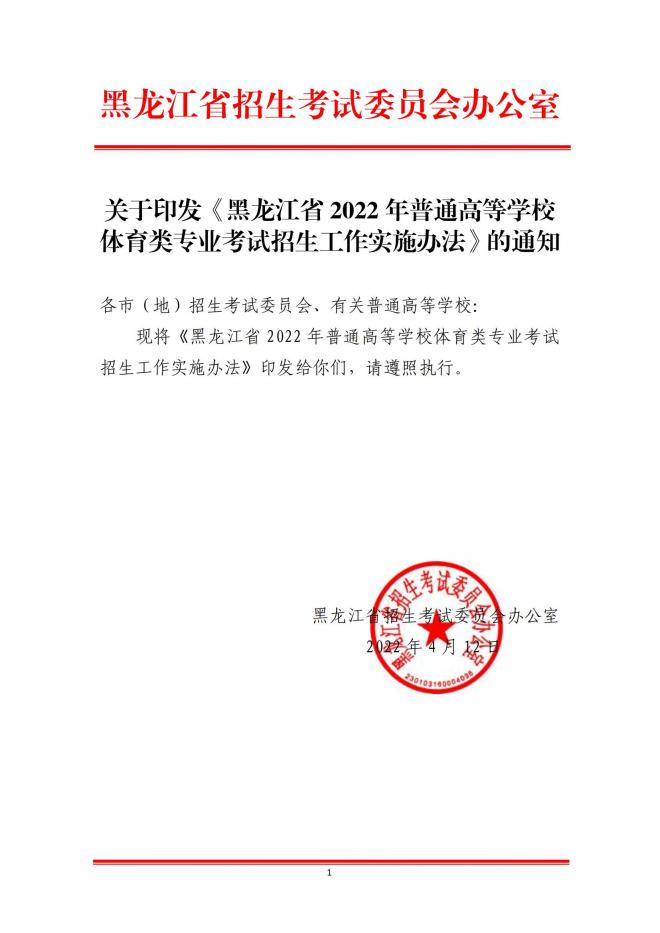 2022年黑龙江普通高等学校体育类专业考试招生工作实施办法发布