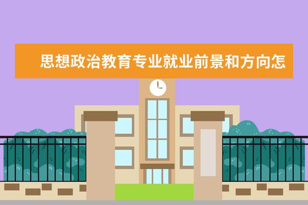 运筹学与控制论专业就业前景和方向怎么样