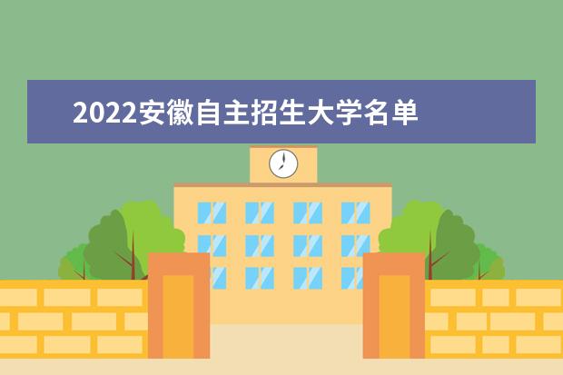 2022江西自主招生大学名单