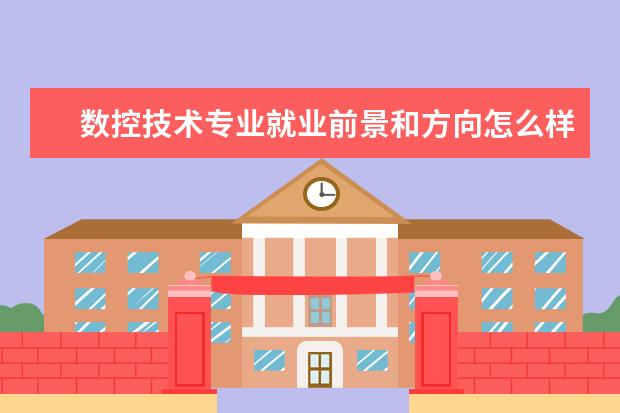 音乐学专业就业前景和方向怎么样