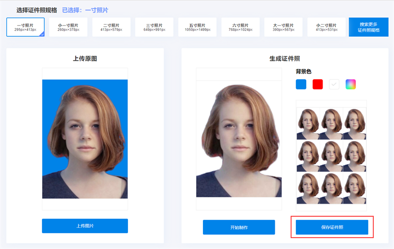 高考证件照要求什么底色 在线制作白底证件照方法 高考证件照要求什么底色 在线制作白底证件照方法