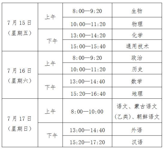 吉林关于调整2022年3月份普通高中学业考试时间公告