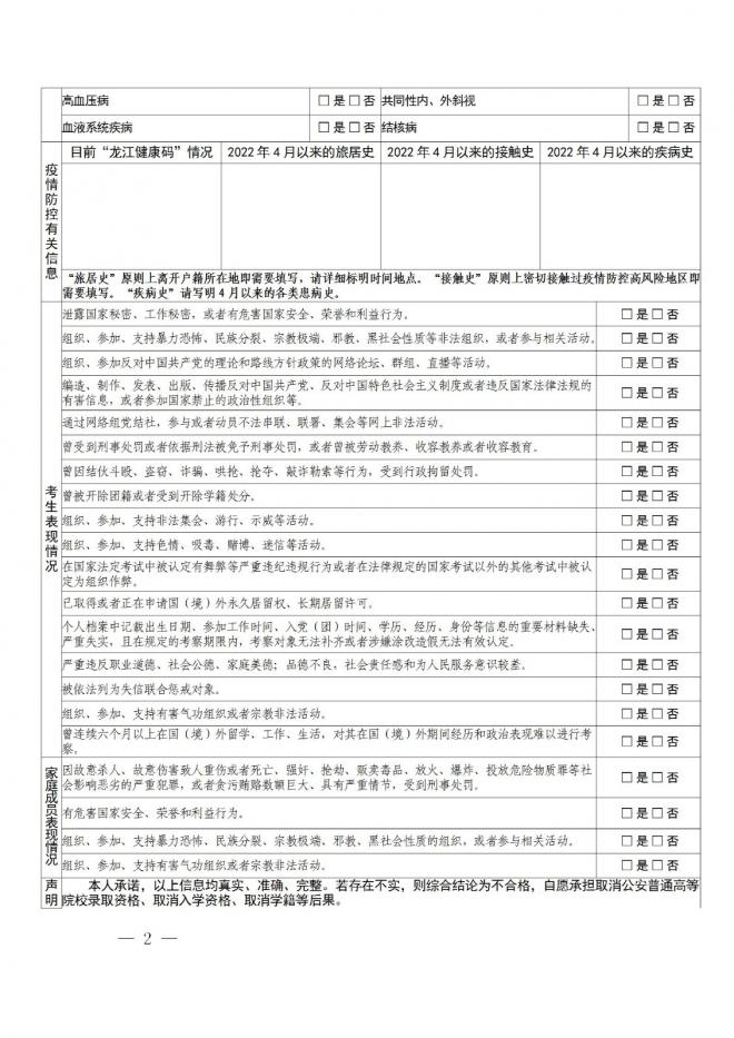 2022黑龙江公安高校公安专业招生政治考察及体检面试体能测评考生必读