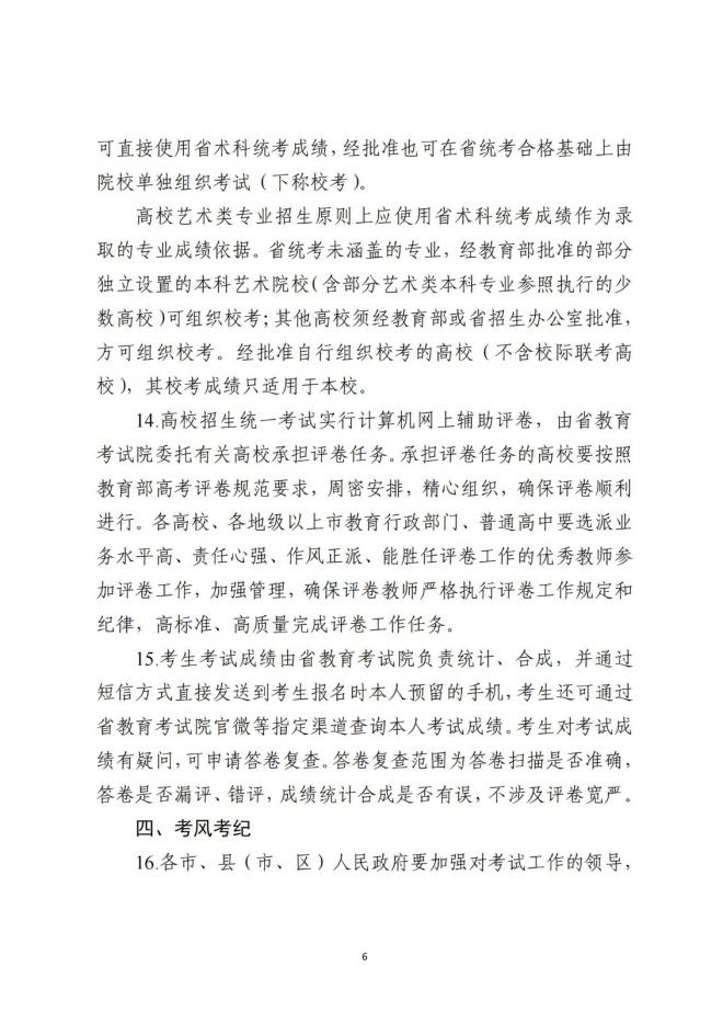 广东省招生委员会关于做好广东省2022年普通高校招生工作的通知