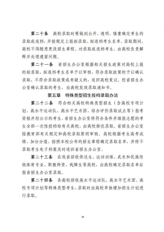 广东省招生委员会关于做好广东省2022年普通高校招生工作的通知